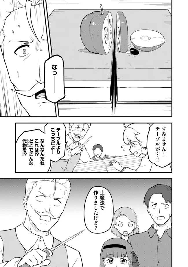 TENSEISHA WA SEKEN SHIRAZU TOKUTEN SKILL DE SLOW LIFE!? COMIC-BAN Chapter 18.2 page 5 - nihonkuni.com