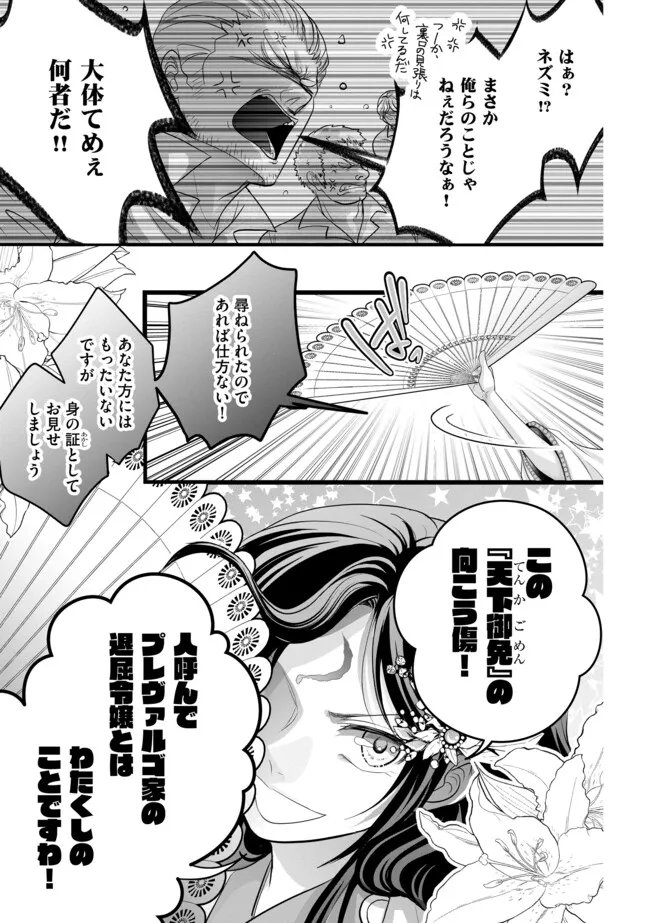 AKUYAKU TAIKUTSU REIJOU, SONO MIRYOKUCHI WA KANSUTO DESU! OTOME GAME NO HAMETSU FURAGU O KAIHISHITARA, ŌJI-SAMA YA KIZOKU REIJŌ NO MINASAMA NI SOMAWARETE Chapter 17.2 page 5 - nihonkuni.com