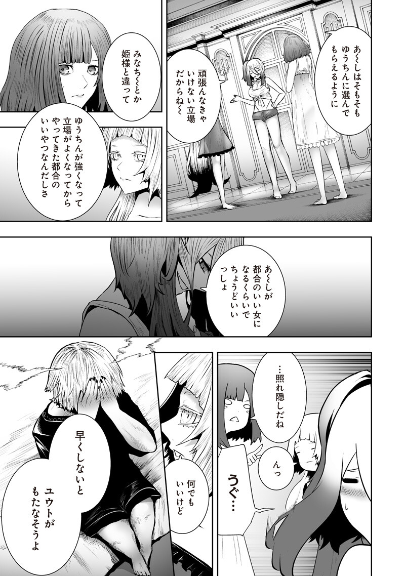 I'M THE ONLY ONE WITH UNFAVORABLE SKILLS, ISEKAI SUMMONING REBELLION Chapter 167 page 5 - nihonkuni.com