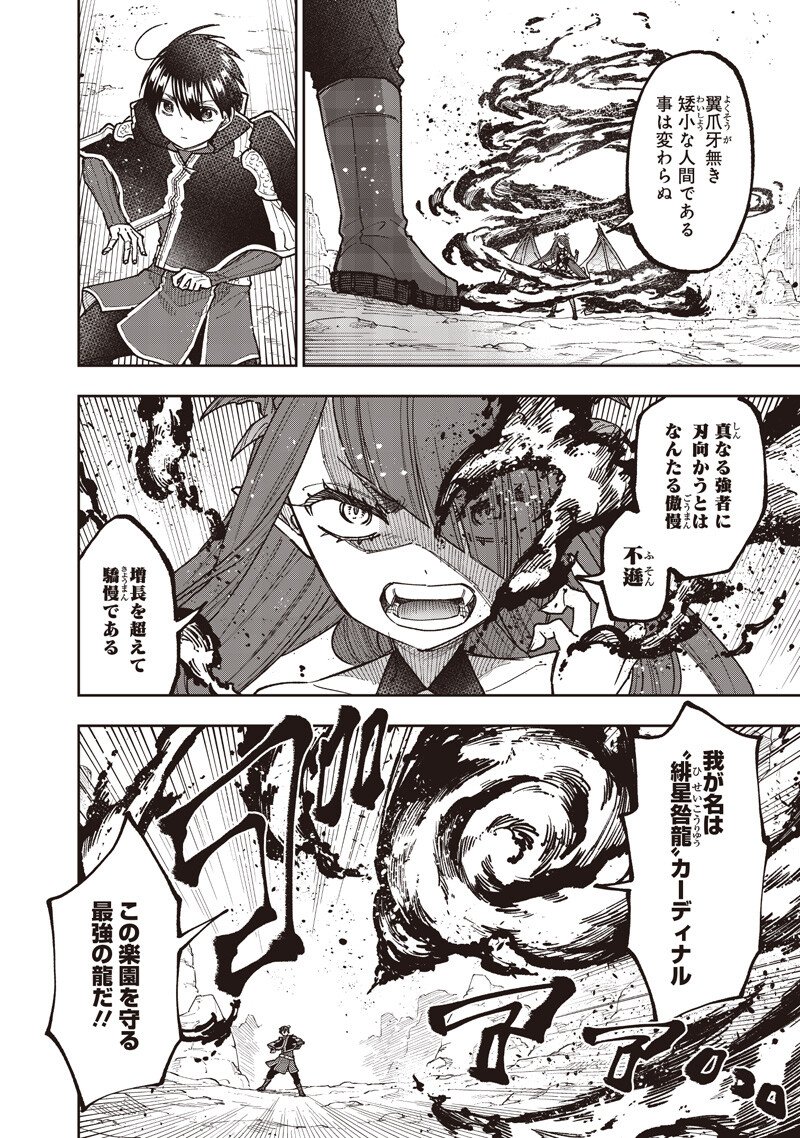 KYUUSEISHU ≪ MESHIA ≫~ ISEKAI WO SUKUTTA MOTO YUUSHA GA MAMONO NO AFURERU GENJITSU SEKAI WO MUSOU SURU ~ RAW Chapter 79 page 5 - nihonkuni.com