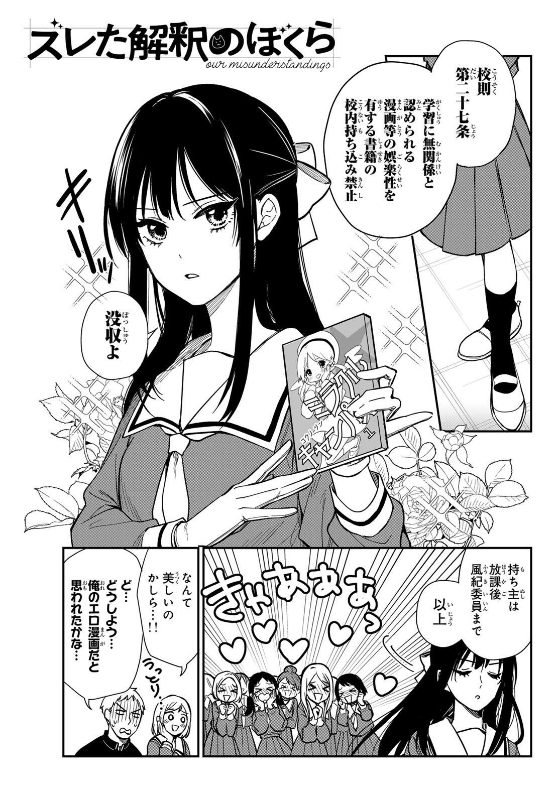 ZURETA KAISHAKU NO BOKURA Chapter 1 page 5 - nihonkuni.com