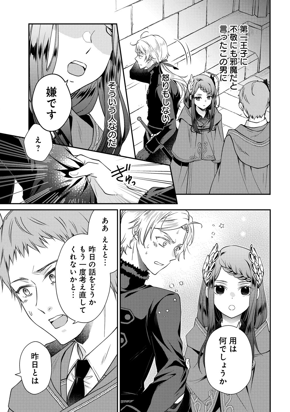 WATAKUSHI TACHI, KEKKON SHIMASHITA: FUGUU NA OUJI TO TENSAI MAJUTSUSHI WA, INOCHI NO UNMEI KYOUDOUTAI Chapter 4 page 5 - nihonkuni.com