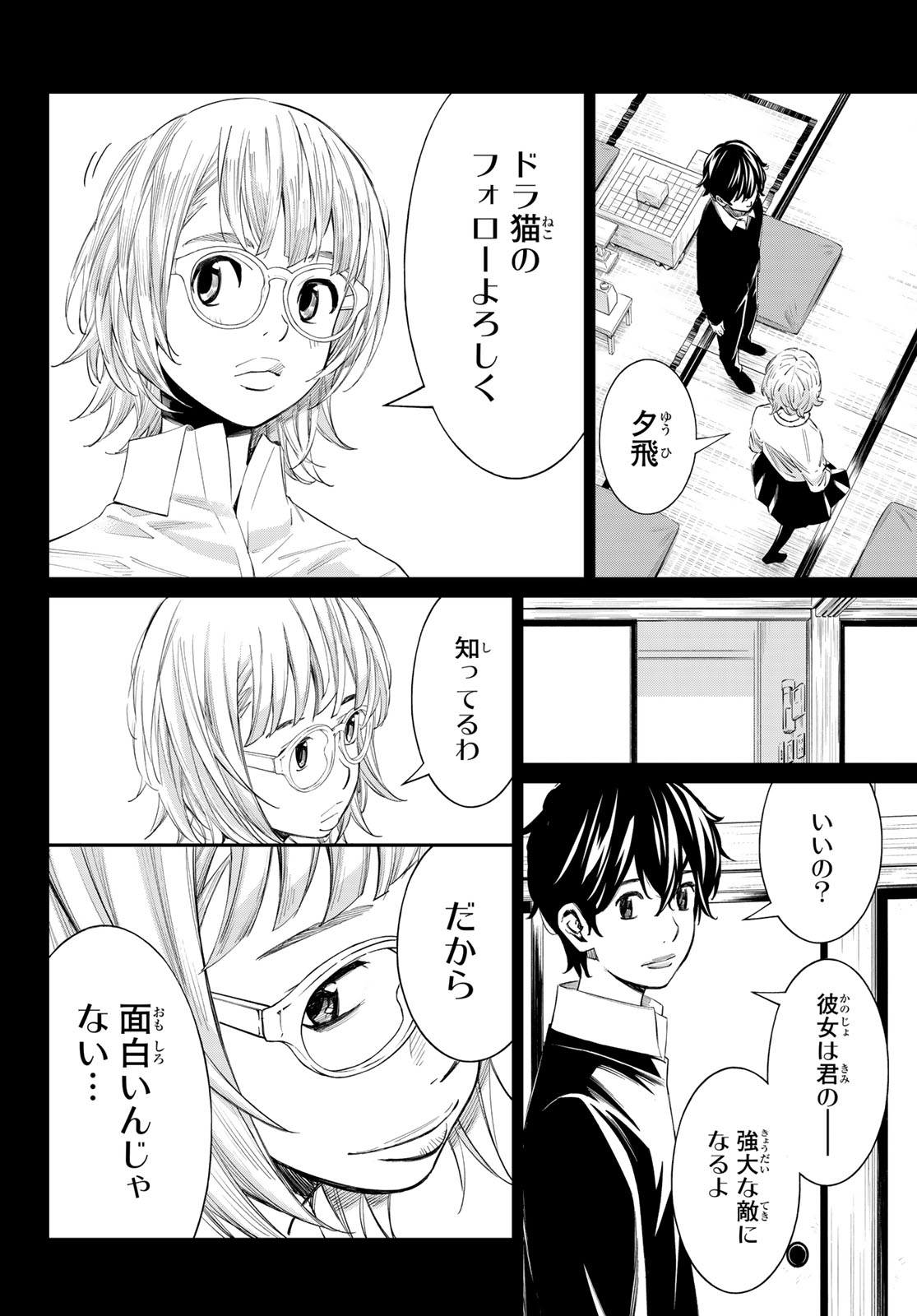 Read BANJOU NO ORION Chapter 103 [High Quality / Full] - Page 14 - nicomanga.net