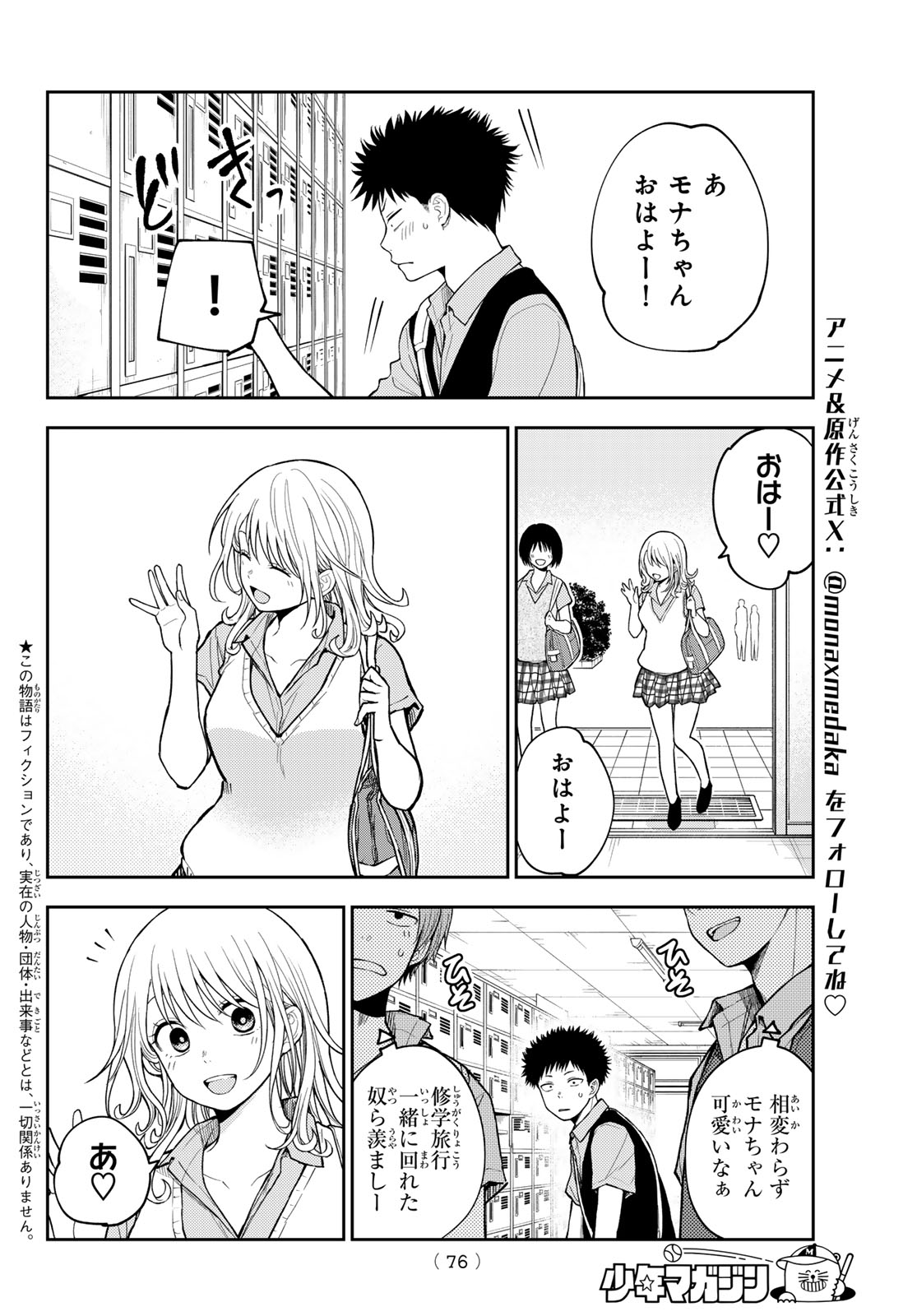 KUROIWA MEDAKA NI WATASHI NO KAWAII GA TSUUJINAI Chapter 229 page 2 - nihonkuni.com