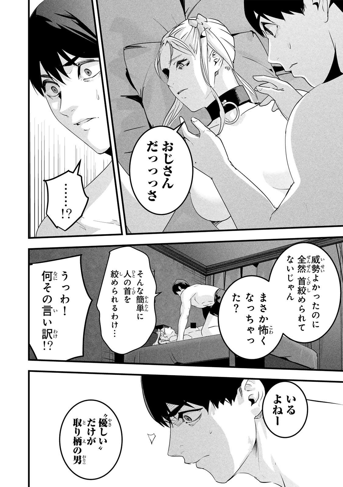 AISAI NO URA AKA Chapter 88 page 6 - nihonkuni.com