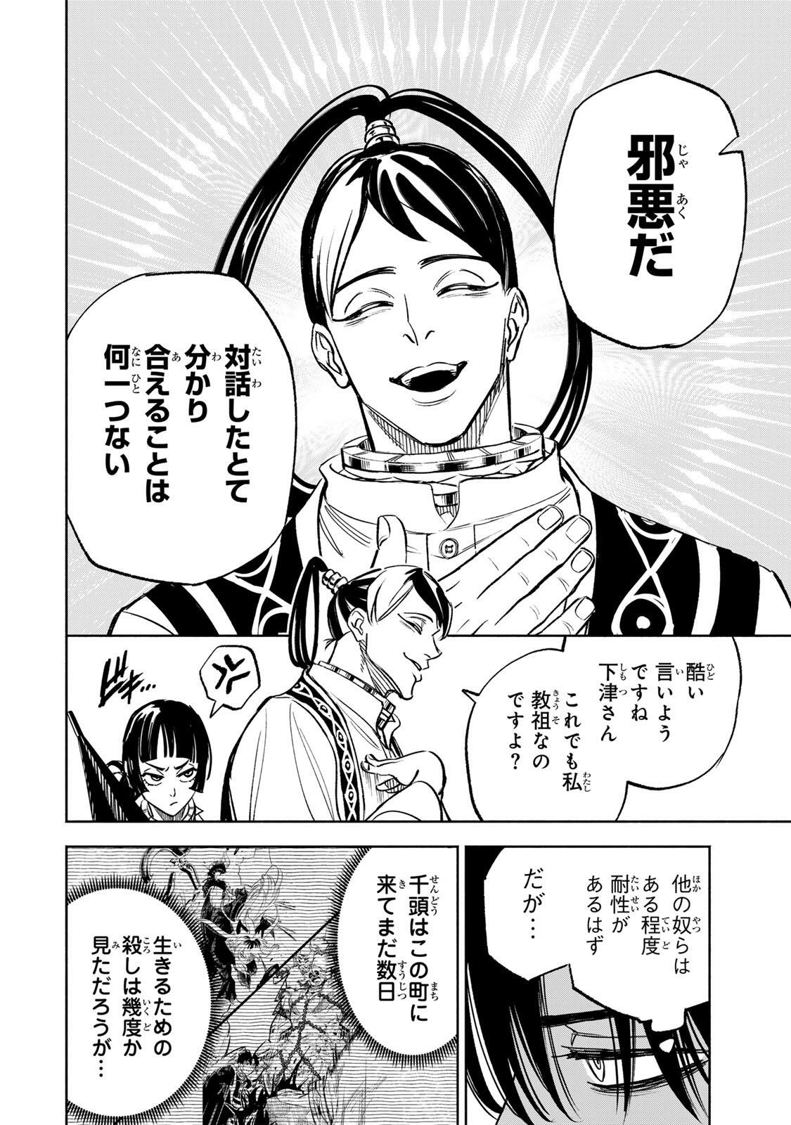 TASOGARE MACHI PRISONERS Chapter 44 page 6 - nihonkuni.com