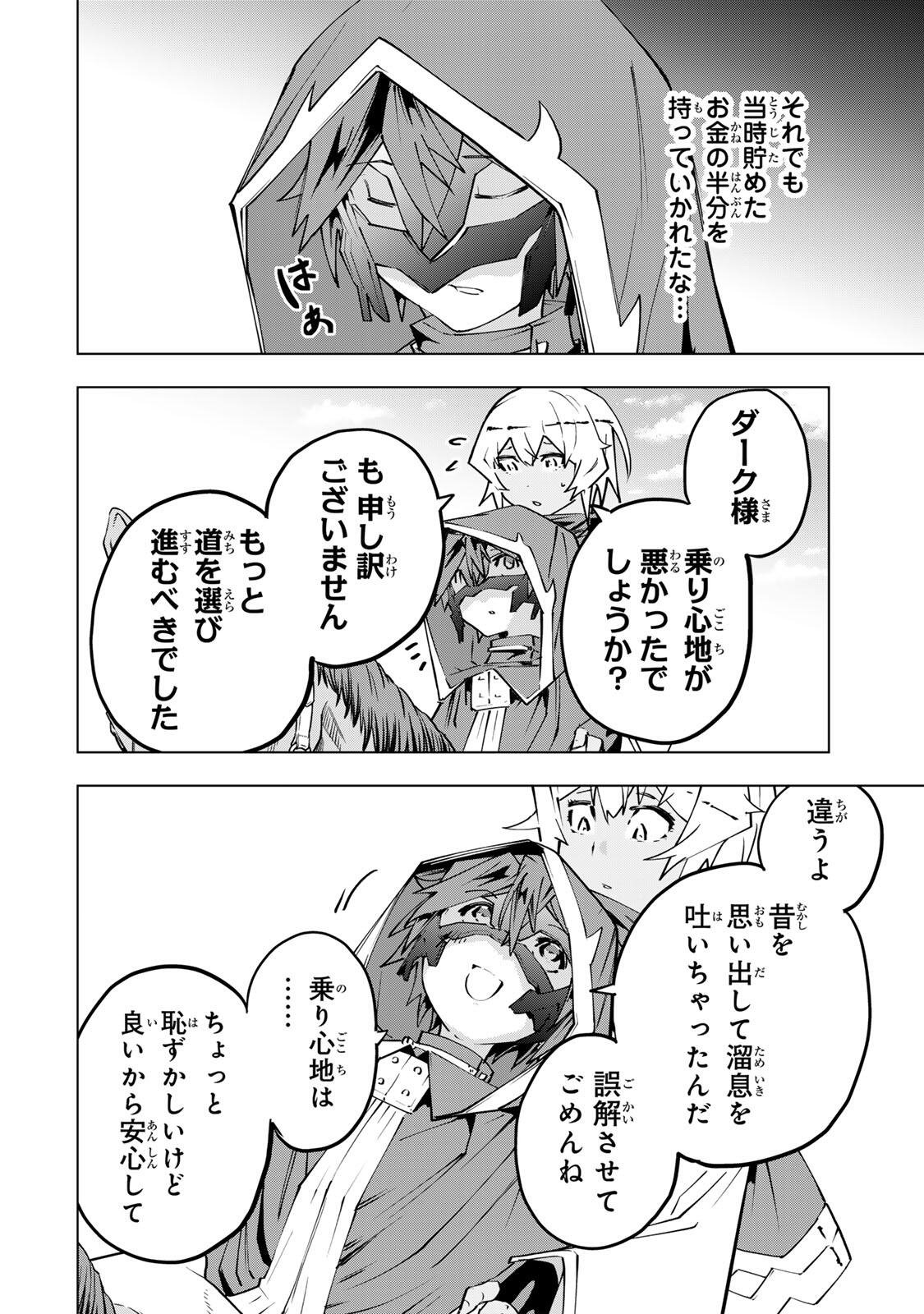 SHINJITEITA NAKAMA TACHI NI DAN JOHN OKUCHI DE KOROSAREKAKETAGA GIFT  Chapter 205 page 6 - nihonkuni.com