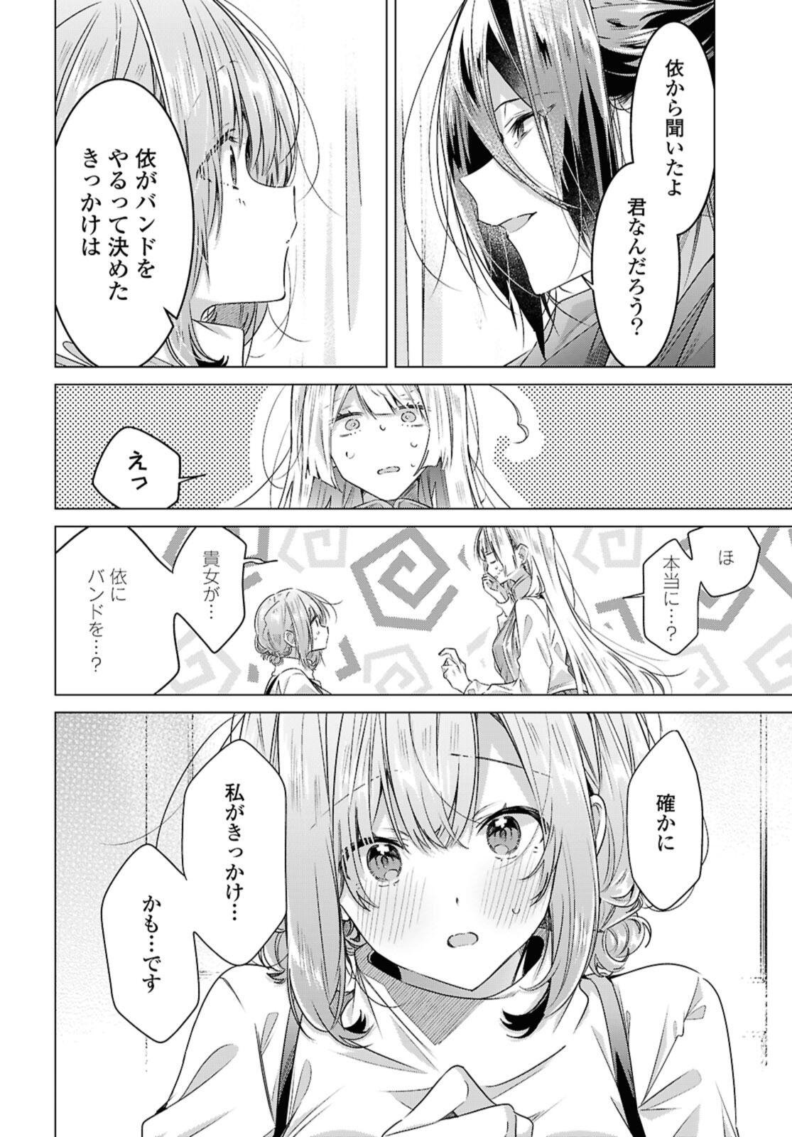 SASAYAKU YOU NI KOI O UTAU Chapter 59.2 page 6 - nihonkuni.com
