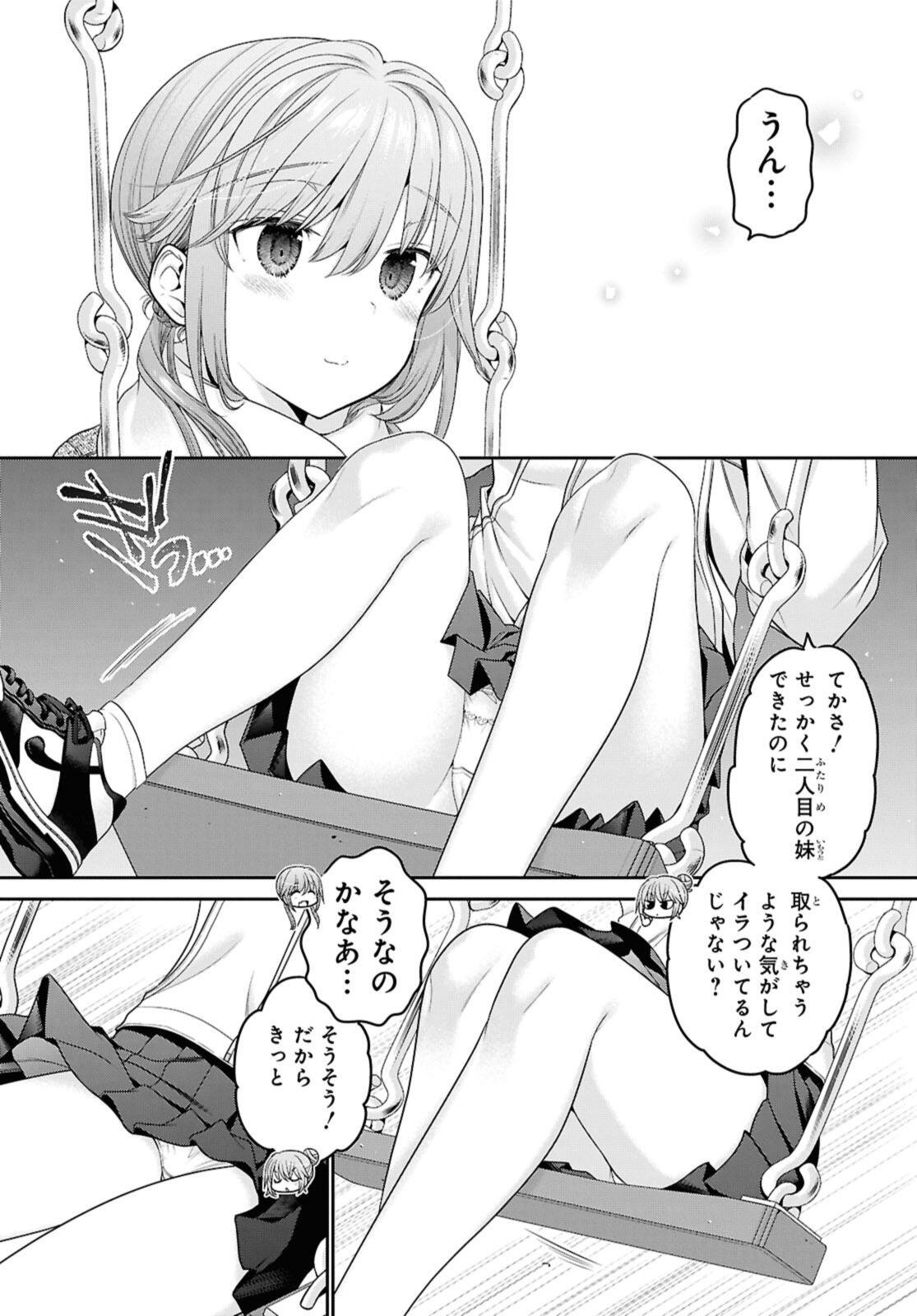 SHISHUNKI-CHAN NO SHITSUKEKATA - RAW Chapter 52.2 page 6 - nihonkuni.com