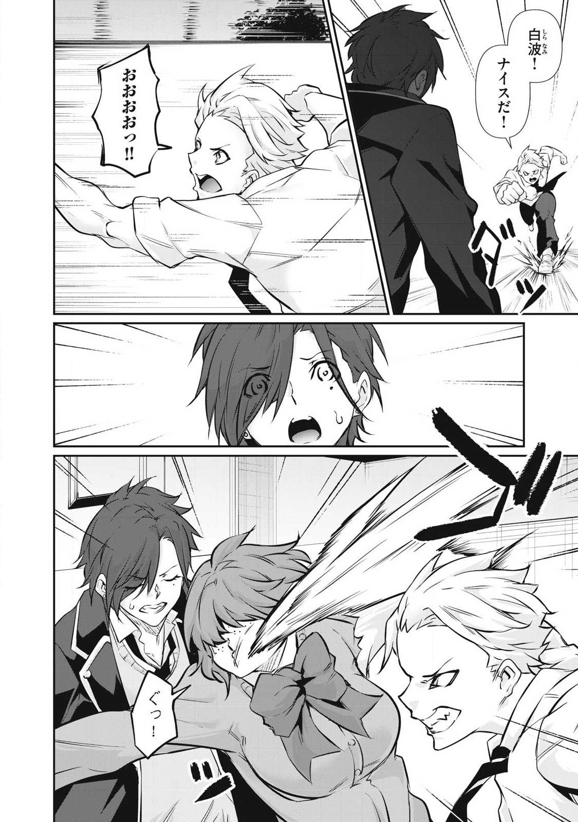 HACKING GHOST: KARADA NI SHIKA KACHI NO NAI GAKUEN Chapter 69 page 6 - nihonkuni.com