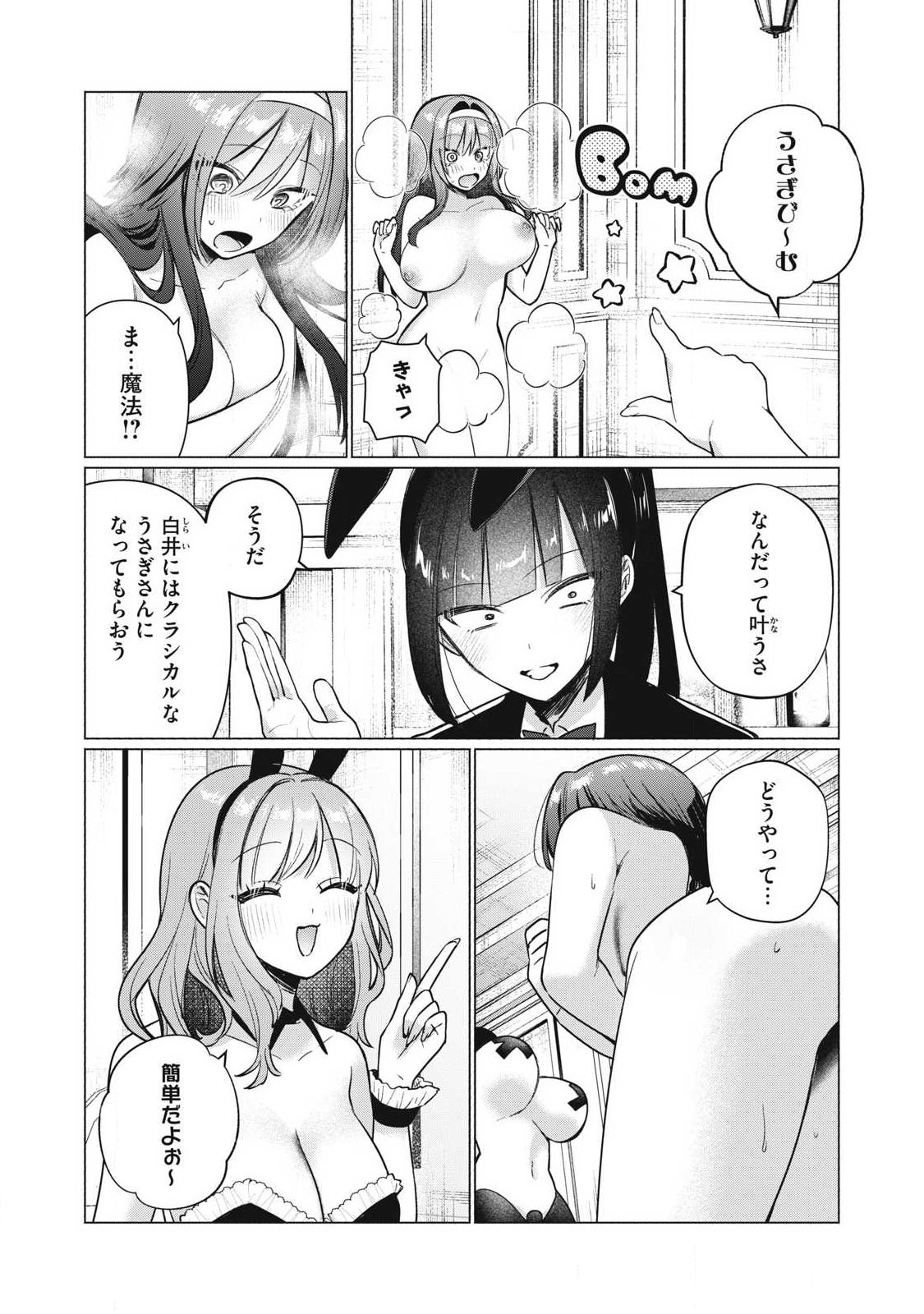 Read OTOME NO OKAZU Chapter 36 [High Quality / Full] - Page 6 - nicomanga.net
