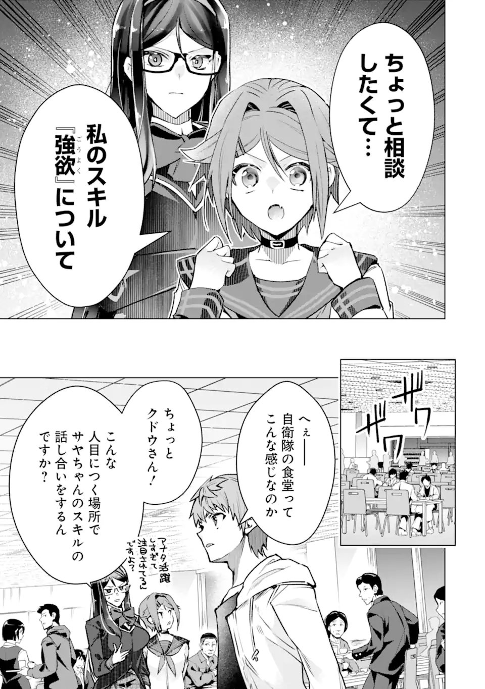 THE WORLD IS FULL OF MONSTERS NOW, THEREFOR I WANT TO LIVE AS I WITH. - RAW Chapter 65.2 page 6 - nihonkuni.com