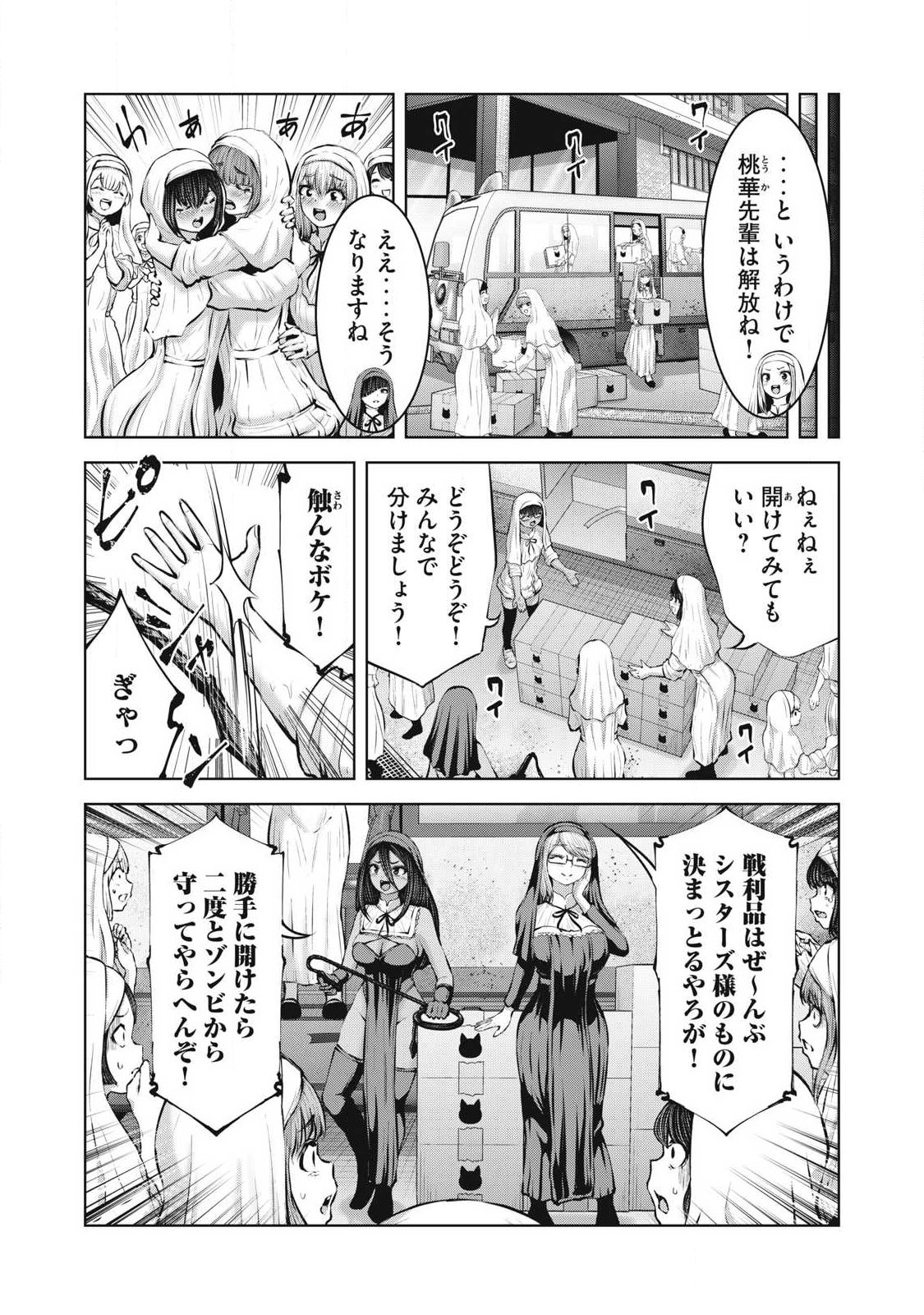 ZOMBIE SEKAI DE HAREM WO TSUKUROU Chapter 35.2 page 6 - nihonkuni.com