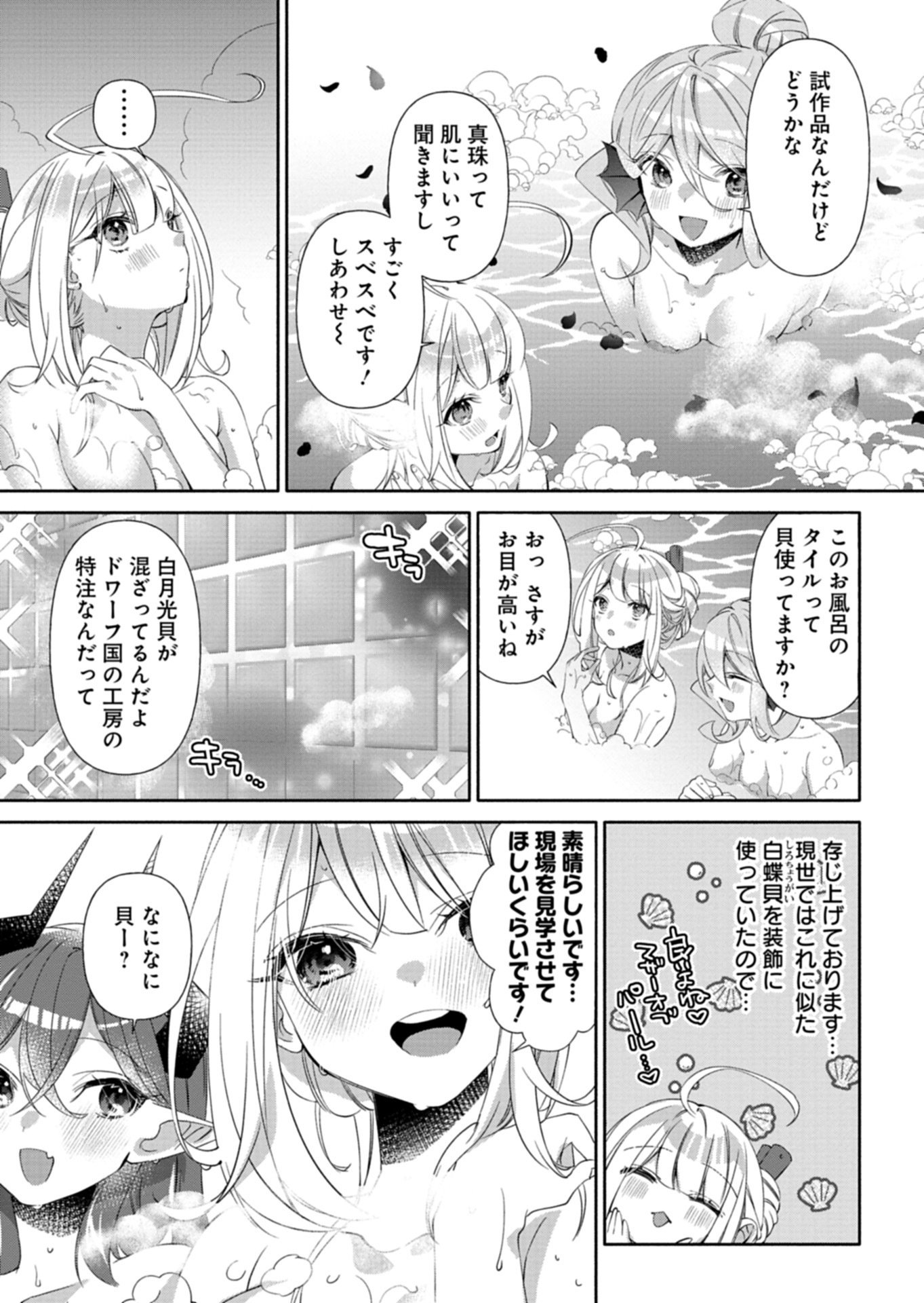 MASHIRUBE ZAIKUSHI NOMIE NO ISEKAI CRAFT SEIKATSU: ZENSEI CHISHIKI TO CHEAT NA ITEM DE, MAOUJOU WO DONDON KAITEKI NI SHIMASU! - RAW Chapter 11.2 page 6 - nihonkuni.com