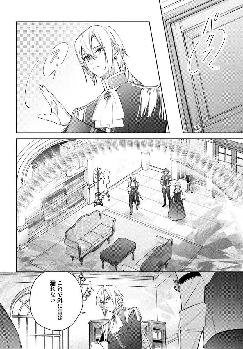 YUBIWA NO ERANDA KONYAKUSHA - RAW Chapter 36.1 page 6 - nihonkuni.com