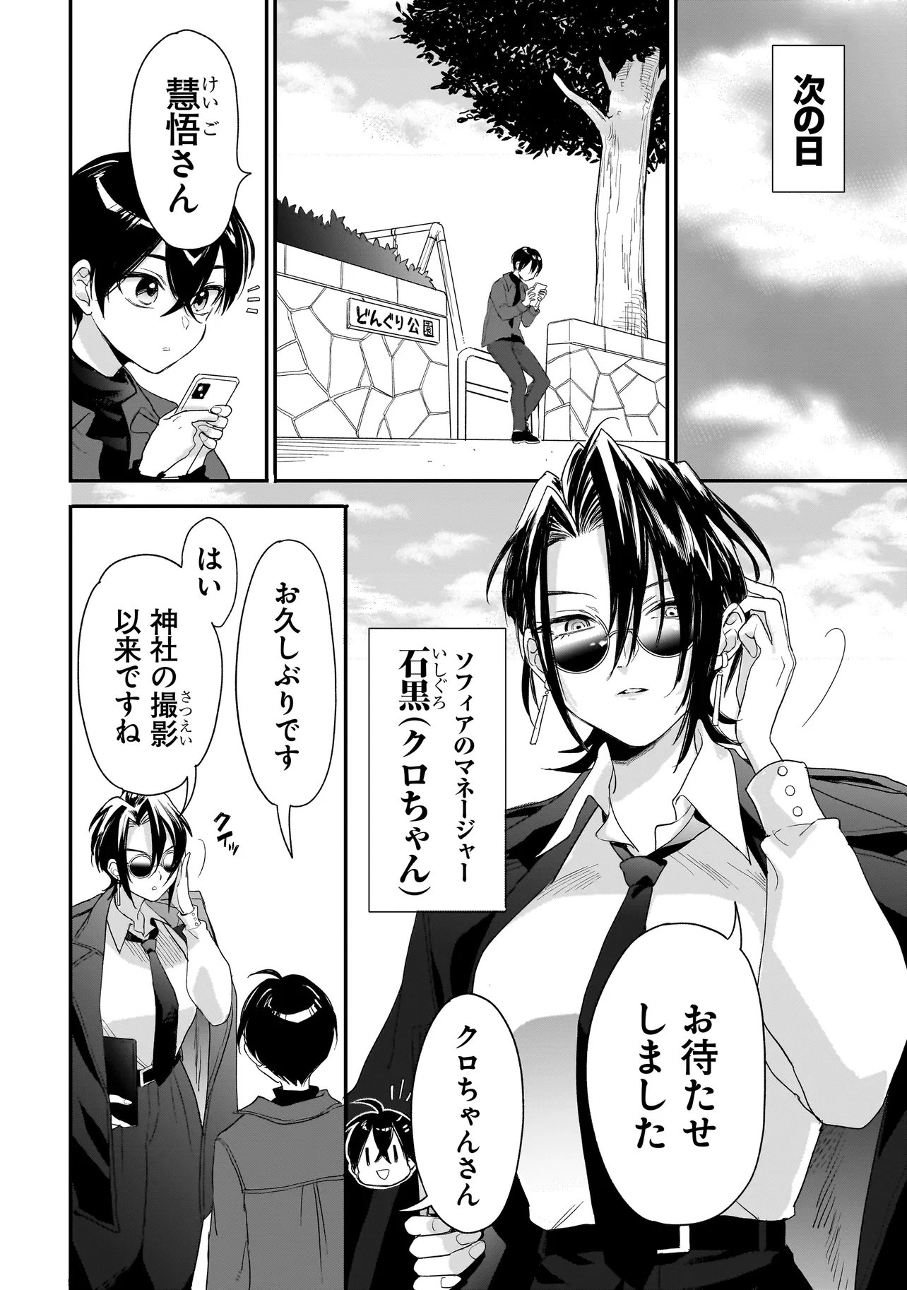 Read MIHARA SOFIA WA KOWAGARU Chapter 11 [High Quality / Full] - Page 6 - dark.nicomanga.com