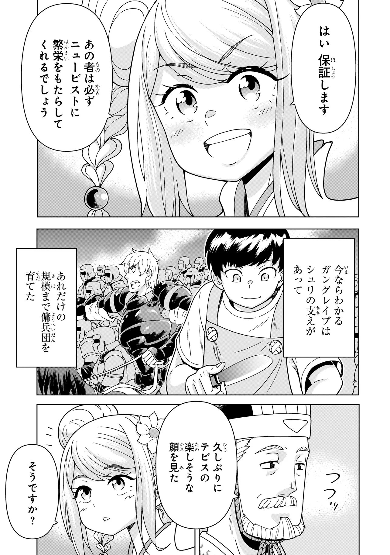 YOUHEIDAN NO RYOURIBAN Chapter 14.6 page 6 - nihonkuni.com
