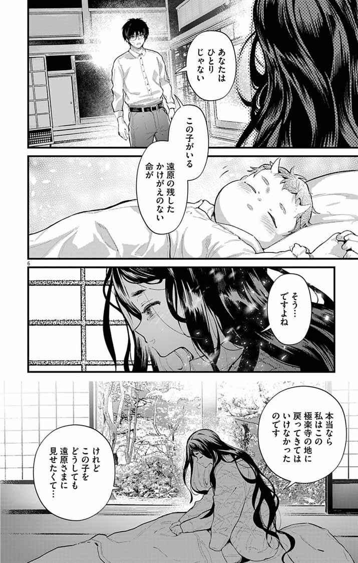 AYAKASHI YASHIKI NO MAYAKASHI FUUFU: KEIYAKU FUUFU WA KAMAKURA DE YOUKAI NO TSUDOU IE WO MAMORU Chapter 27 page 6 - nihonkuni.com