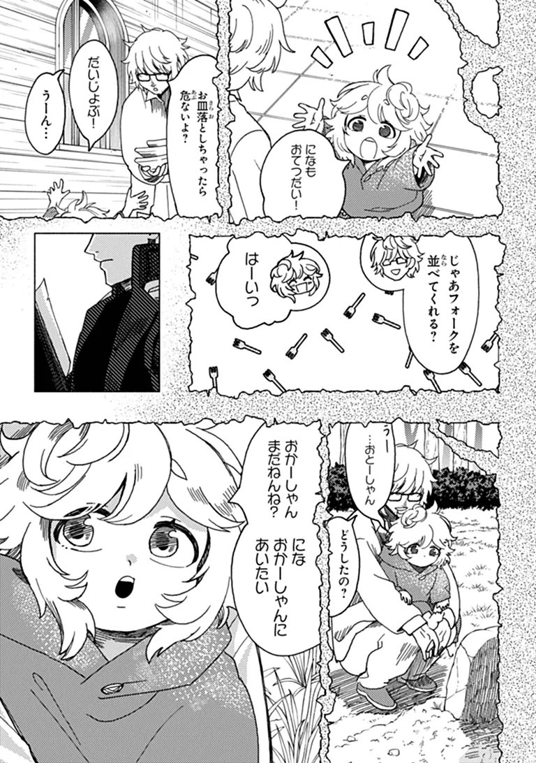 B-CLASS ADVENTURER WITH A BAD GUY FACE BECOMES A DADDY TO THE HERO AND HIS FELLOW CHILDREN (MANGA) Chapter 24.2 page 6 - nihonkuni.com
