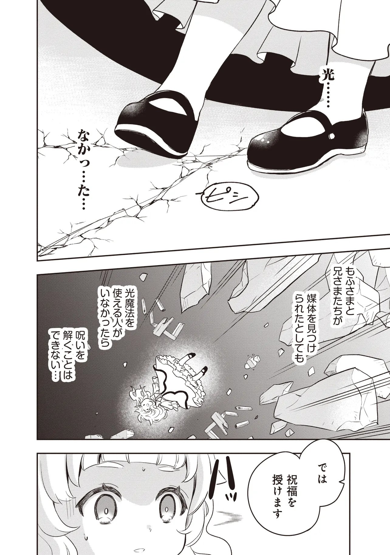 PLUS TEKI ISEKAI NO SUGOSHIKATA Chapter 6.1 page 6 - nihonkuni.com
