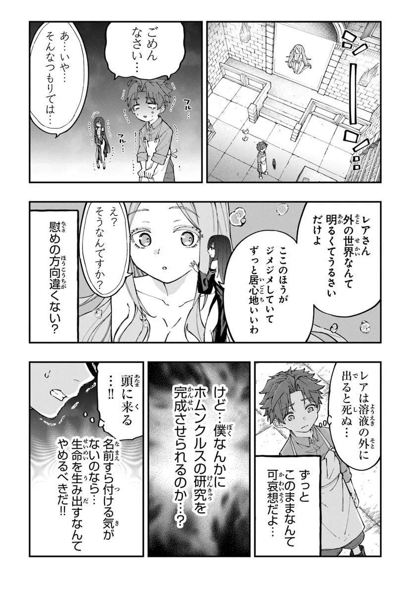 SEKKAKU NOUKA NI TENSEI SHITA NODE YUUSHA WA MEZASHIMASEN Chapter 5.3 page 6 - nihonkuni.com