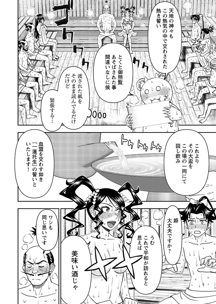 Isekai Sunaipaa wa jo Senshi no Mofumofu Aigan Doubutsu Chapter 67.1 page 6 - nihonkuni.com