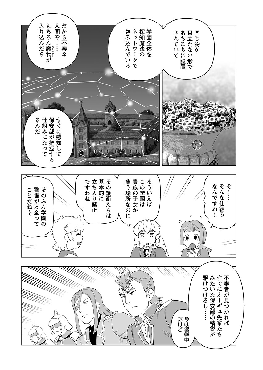 Akuyaku Reijou Tensei Oji-san Chapter 66.1 page 6 - nihonkuni.com