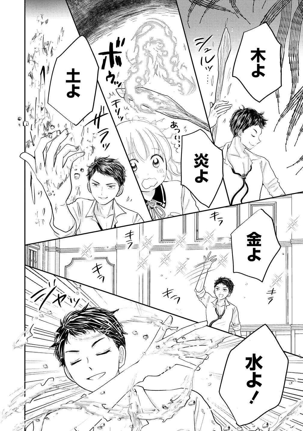 REIGUU SARETA WANKO-KEI JIMI REIJOU WA MAJUTSU GAKUEN DE WAKEARI JOSOU OUJI NI DEKIAI SARELRU Chapter 3 page 6 - nihonkuni.com