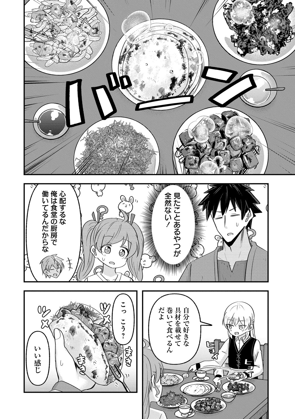 TENSEI SHOUJO WA KYUUSEI O NOZOMARERU: HEION O MEZASHITA WATASHI WA SEKAI NO JUUYOU JINBUTSU DATTA YOU DESU Chapter 23 page 6 - nihonkuni.com