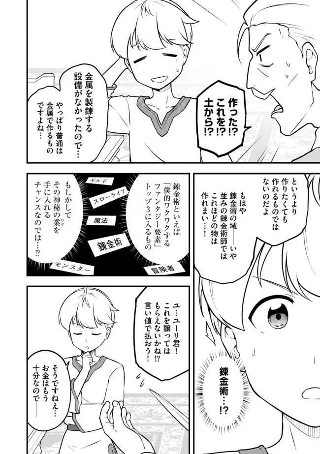 TENSEISHA WA SEKEN SHIRAZU TOKUTEN SKILL DE SLOW LIFE!? COMIC-BAN Chapter 18.2 page 6 - nihonkuni.com