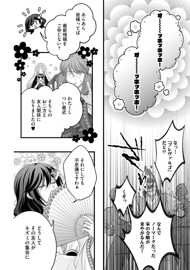 AKUYAKU TAIKUTSU REIJOU, SONO MIRYOKUCHI WA KANSUTO DESU! OTOME GAME NO HAMETSU FURAGU O KAIHISHITARA, ŌJI-SAMA YA KIZOKU REIJŌ NO MINASAMA NI SOMAWARETE Chapter 17.2 page 6 - nihonkuni.com