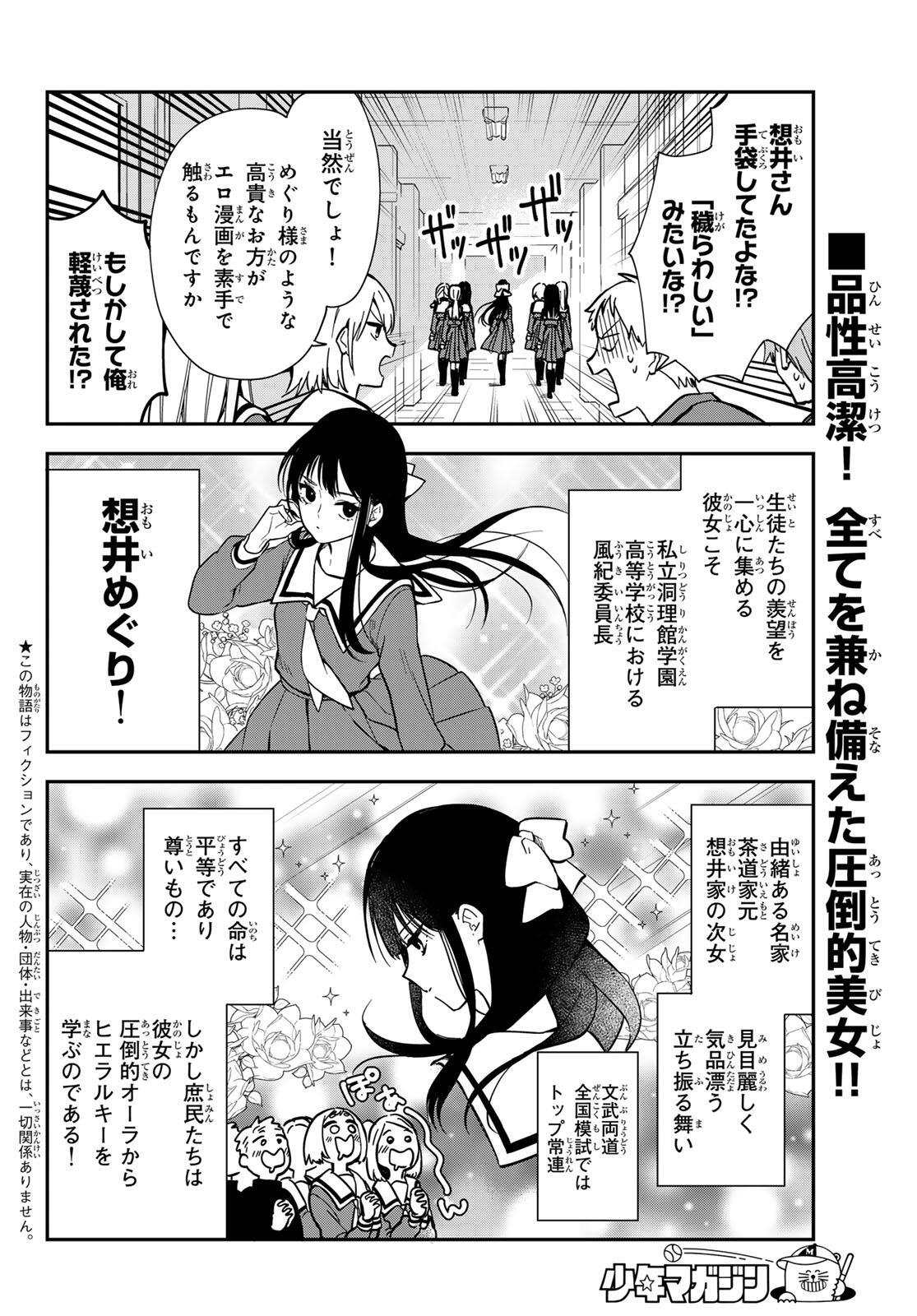 ZURETA KAISHAKU NO BOKURA Chapter 1 page 6 - nihonkuni.com