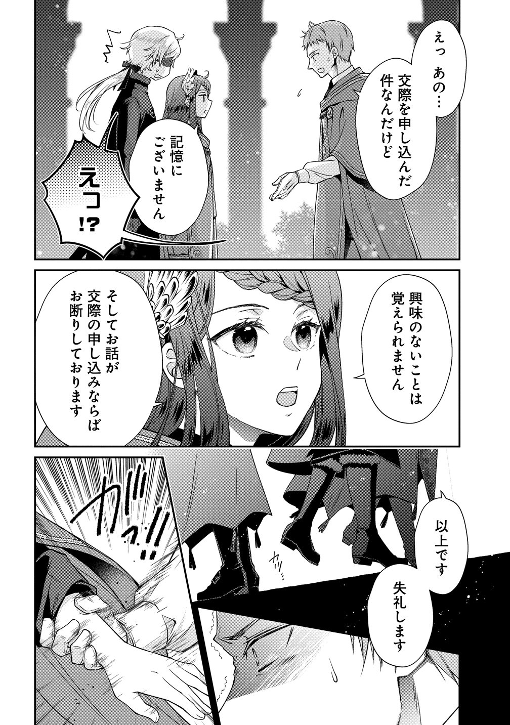 WATAKUSHI TACHI, KEKKON SHIMASHITA: FUGUU NA OUJI TO TENSAI MAJUTSUSHI WA, INOCHI NO UNMEI KYOUDOUTAI Chapter 4 page 6 - nihonkuni.com