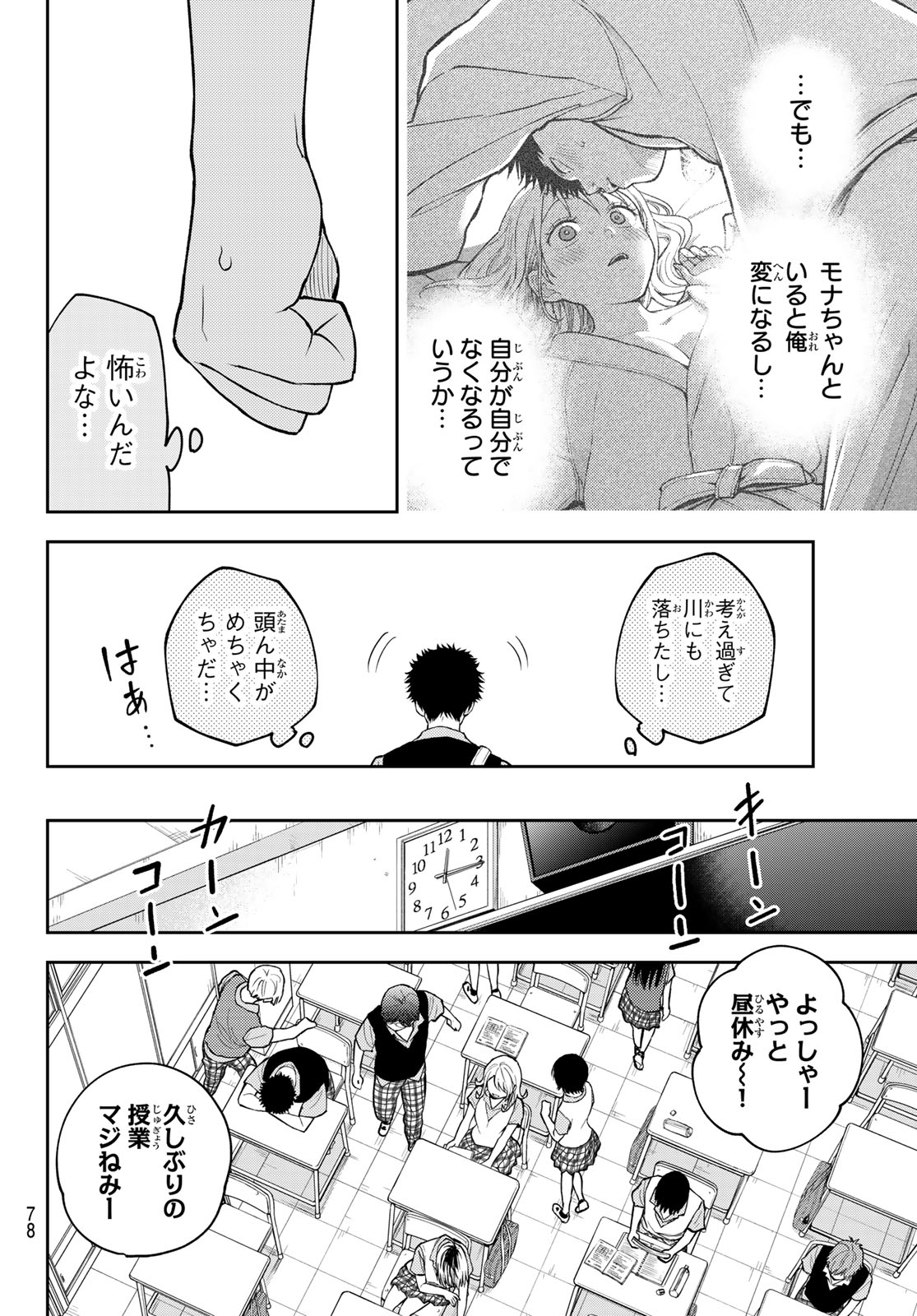 KUROIWA MEDAKA NI WATASHI NO KAWAII GA TSUUJINAI Chapter 229 page 4 - nihonkuni.com