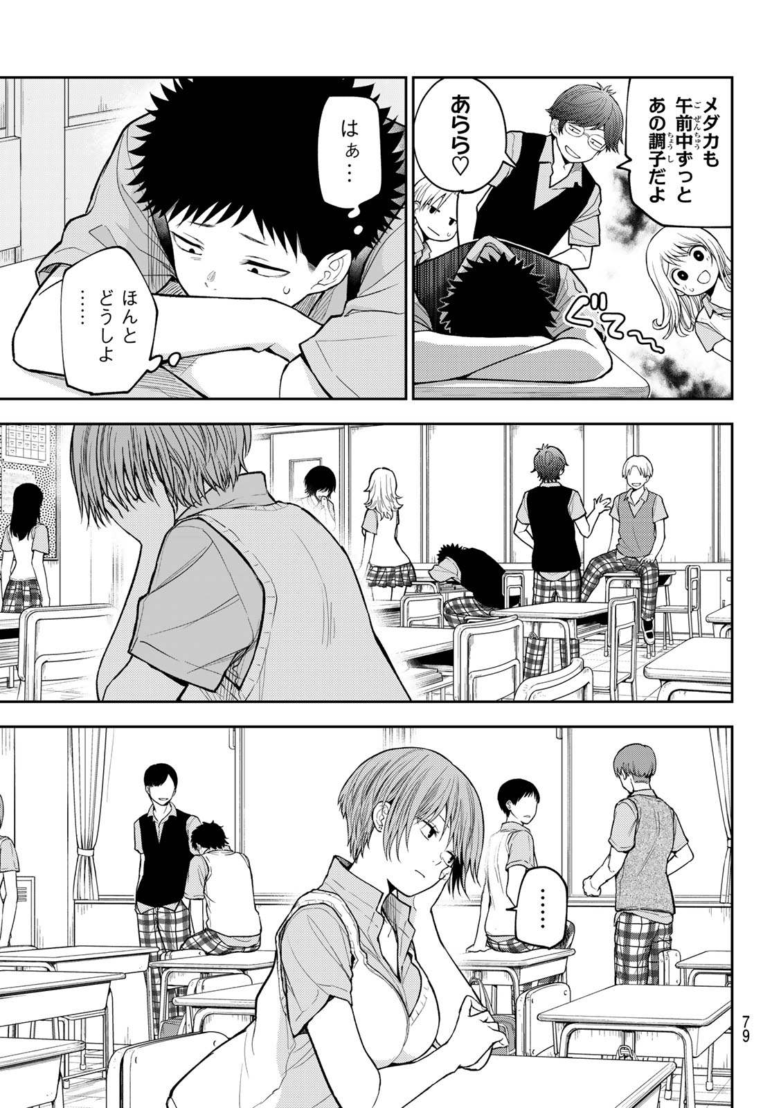 KUROIWA MEDAKA NI WATASHI NO KAWAII GA TSUUJINAI Chapter 229 page 5 - nihonkuni.com
