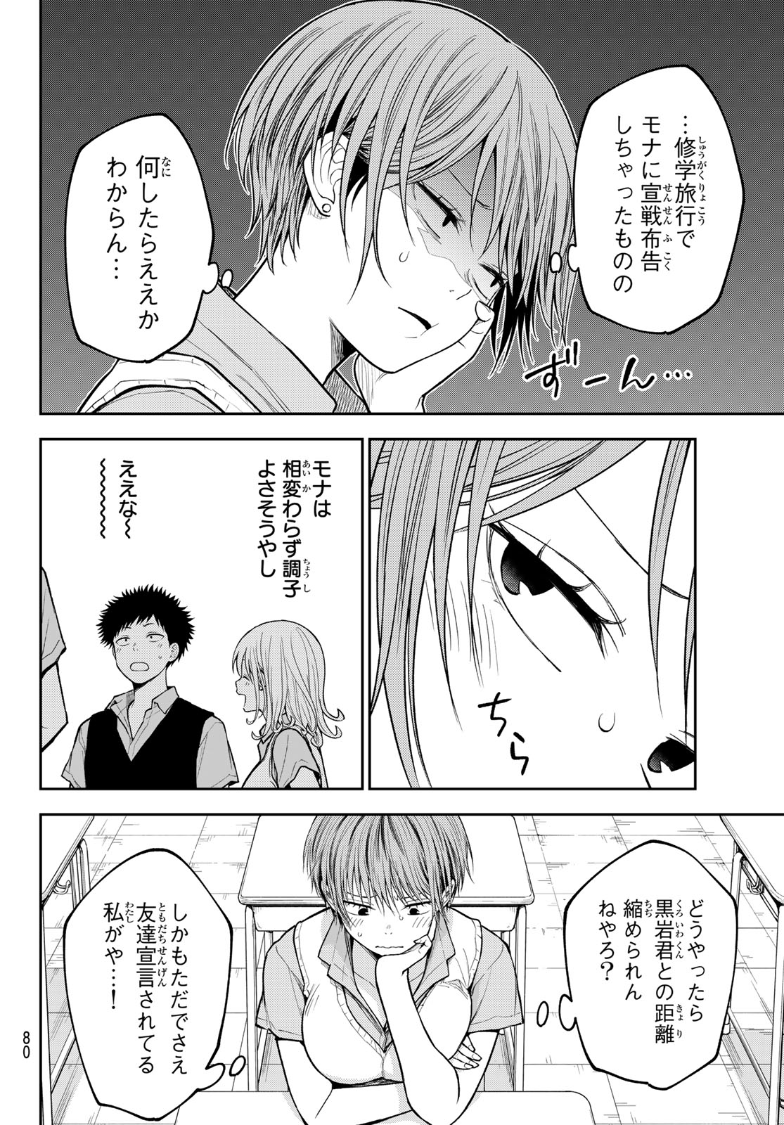KUROIWA MEDAKA NI WATASHI NO KAWAII GA TSUUJINAI Chapter 229 page 6 - nihonkuni.com