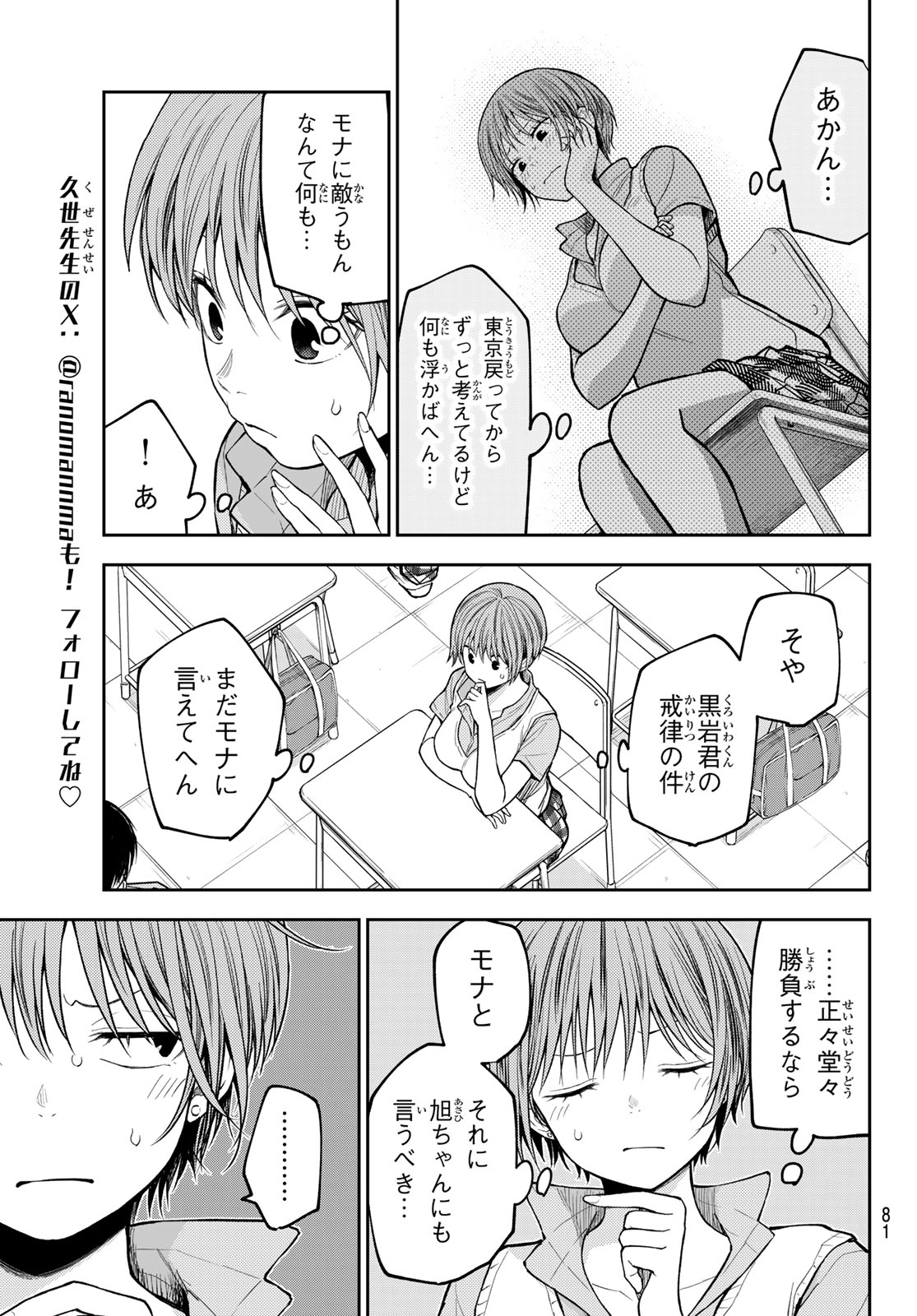 KUROIWA MEDAKA NI WATASHI NO KAWAII GA TSUUJINAI Chapter 229 page 7 - nihonkuni.com