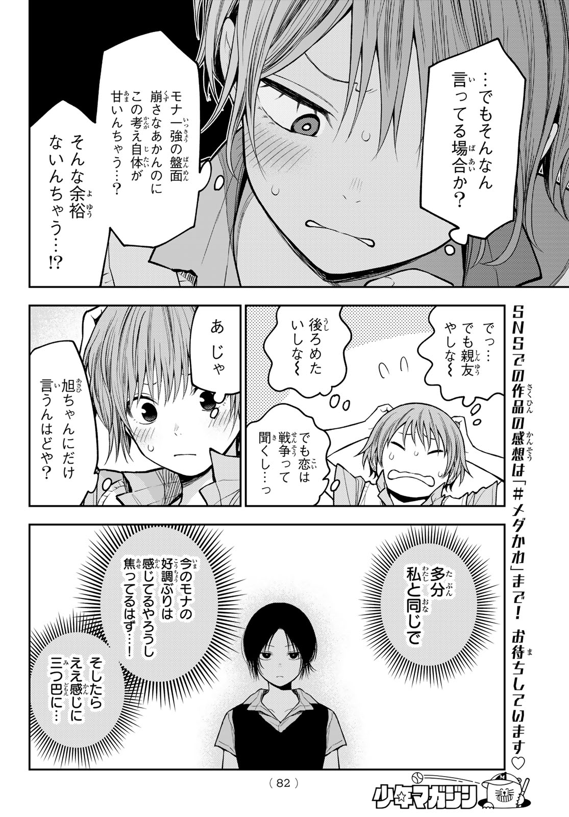 KUROIWA MEDAKA NI WATASHI NO KAWAII GA TSUUJINAI Chapter 229 page 8 - nihonkuni.com