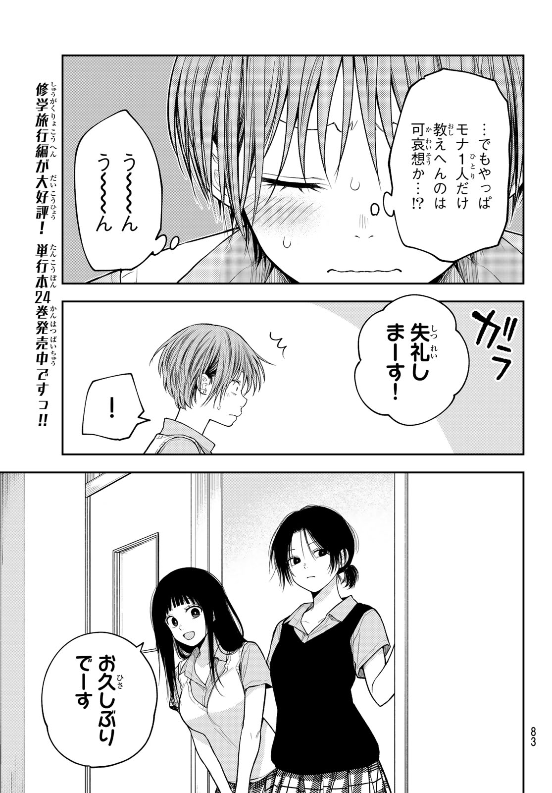 KUROIWA MEDAKA NI WATASHI NO KAWAII GA TSUUJINAI Chapter 229 page 9 - nihonkuni.com