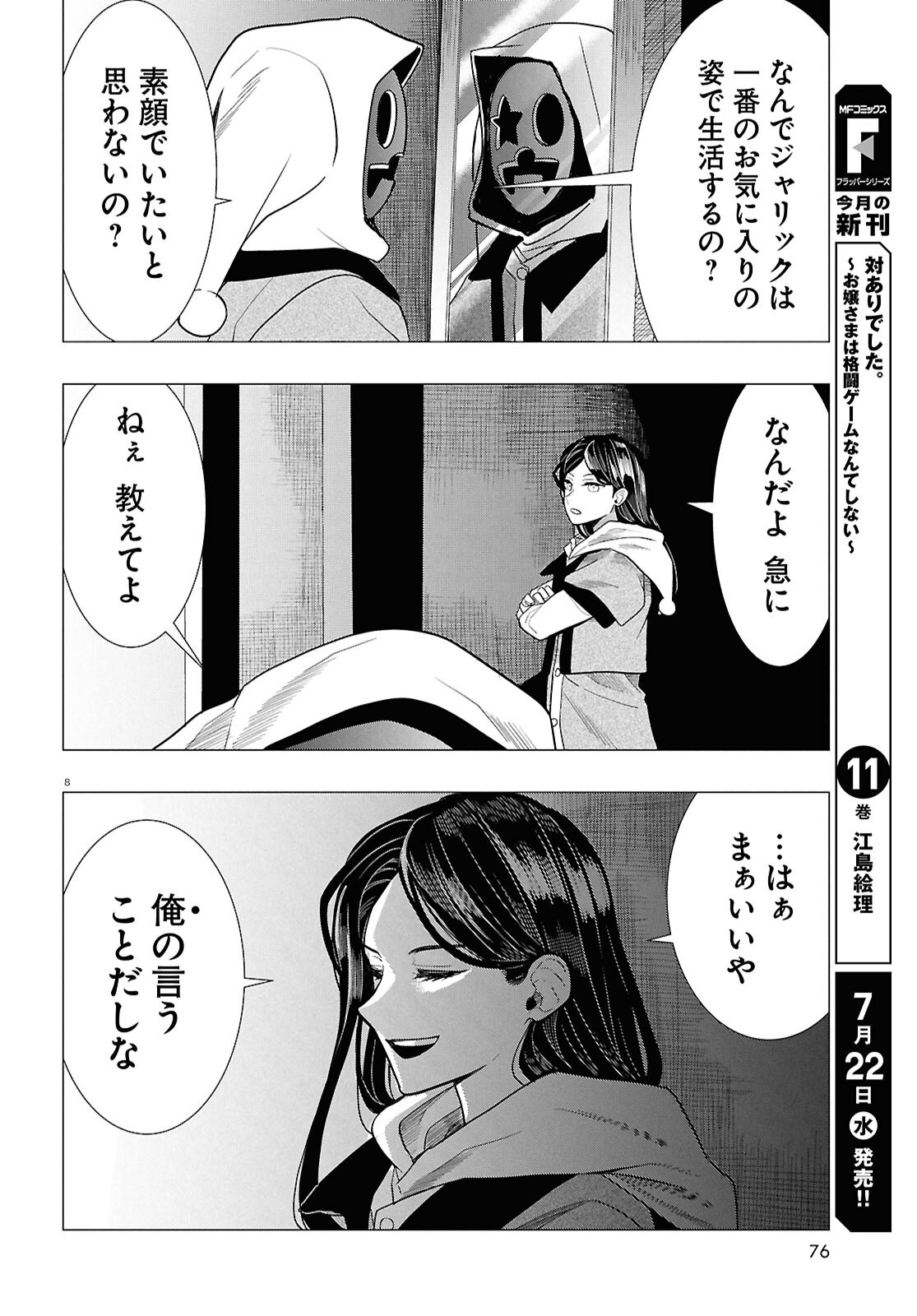 Read NICHIJOU LOCK Chapter 54 [High Quality / Full] - Page 8 - nicomanga.com