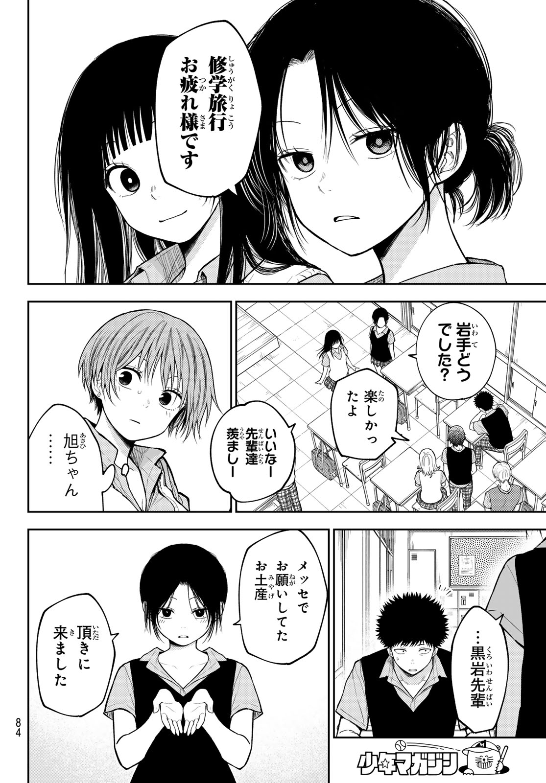 KUROIWA MEDAKA NI WATASHI NO KAWAII GA TSUUJINAI Chapter 229 page 10 - nihonkuni.com
