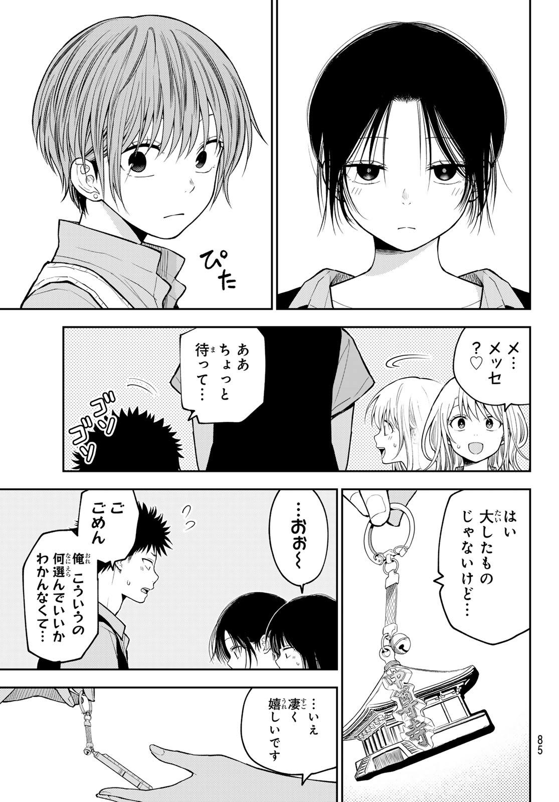 KUROIWA MEDAKA NI WATASHI NO KAWAII GA TSUUJINAI Chapter 229 page 11 - nihonkuni.com
