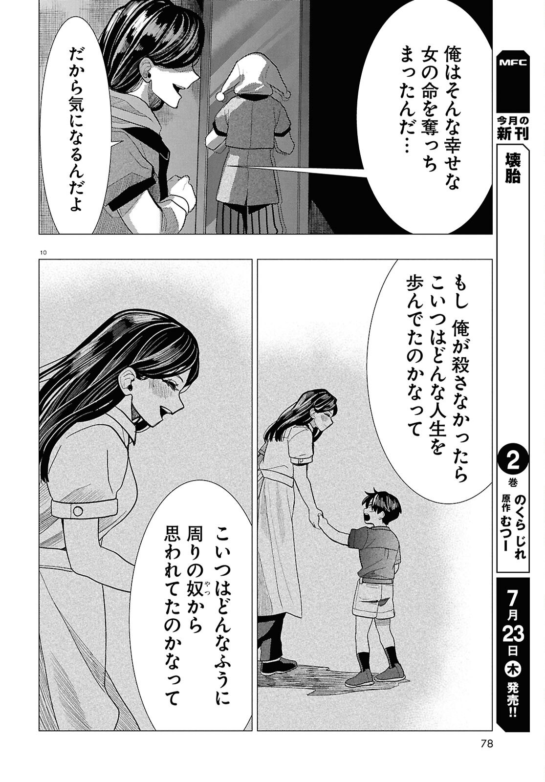 Read NICHIJOU LOCK Chapter 54 [High Quality / Full] - Page 10 - nicomanga.com