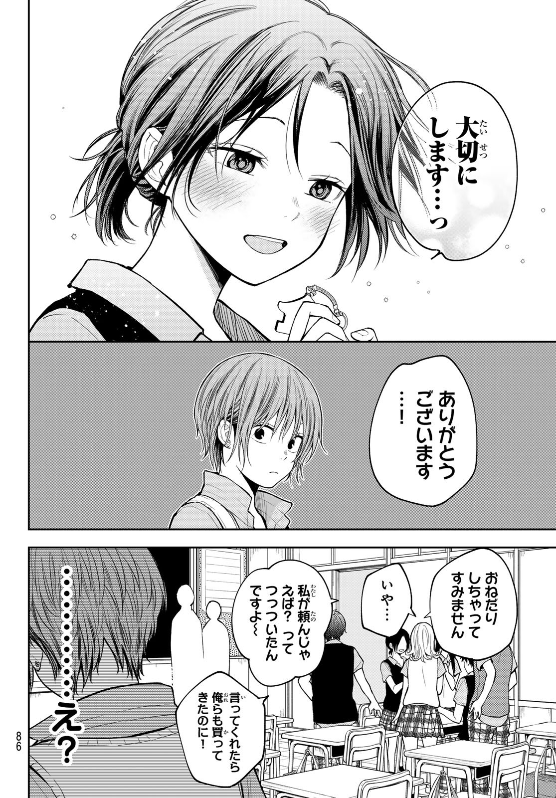 KUROIWA MEDAKA NI WATASHI NO KAWAII GA TSUUJINAI Chapter 229 page 12 - nihonkuni.com