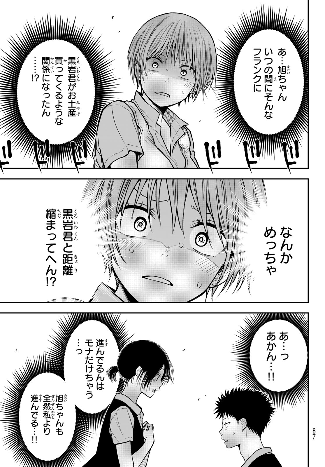 KUROIWA MEDAKA NI WATASHI NO KAWAII GA TSUUJINAI Chapter 229 page 13 - nihonkuni.com