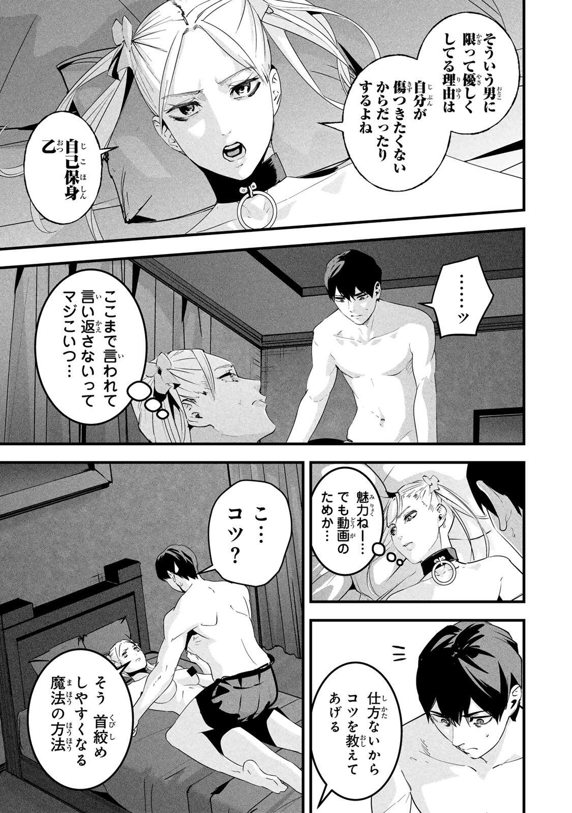 AISAI NO URA AKA Chapter 88 page 7 - nihonkuni.com