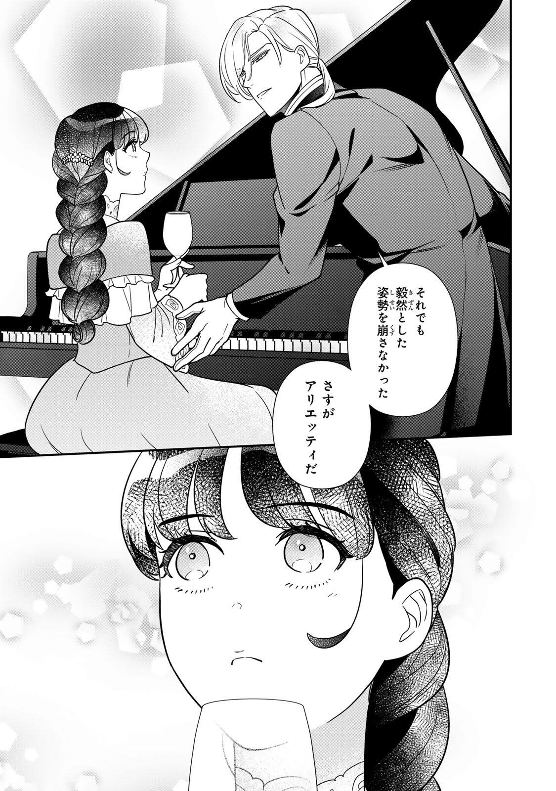 NIBANTE NO ONNA - UTAHIME TO SHITE NO HOKORI WO MUNE NI, SAIGO NO GOHOUKOU WO ITASHIMASU Chapter 11.3 page 7 - nihonkuni.com