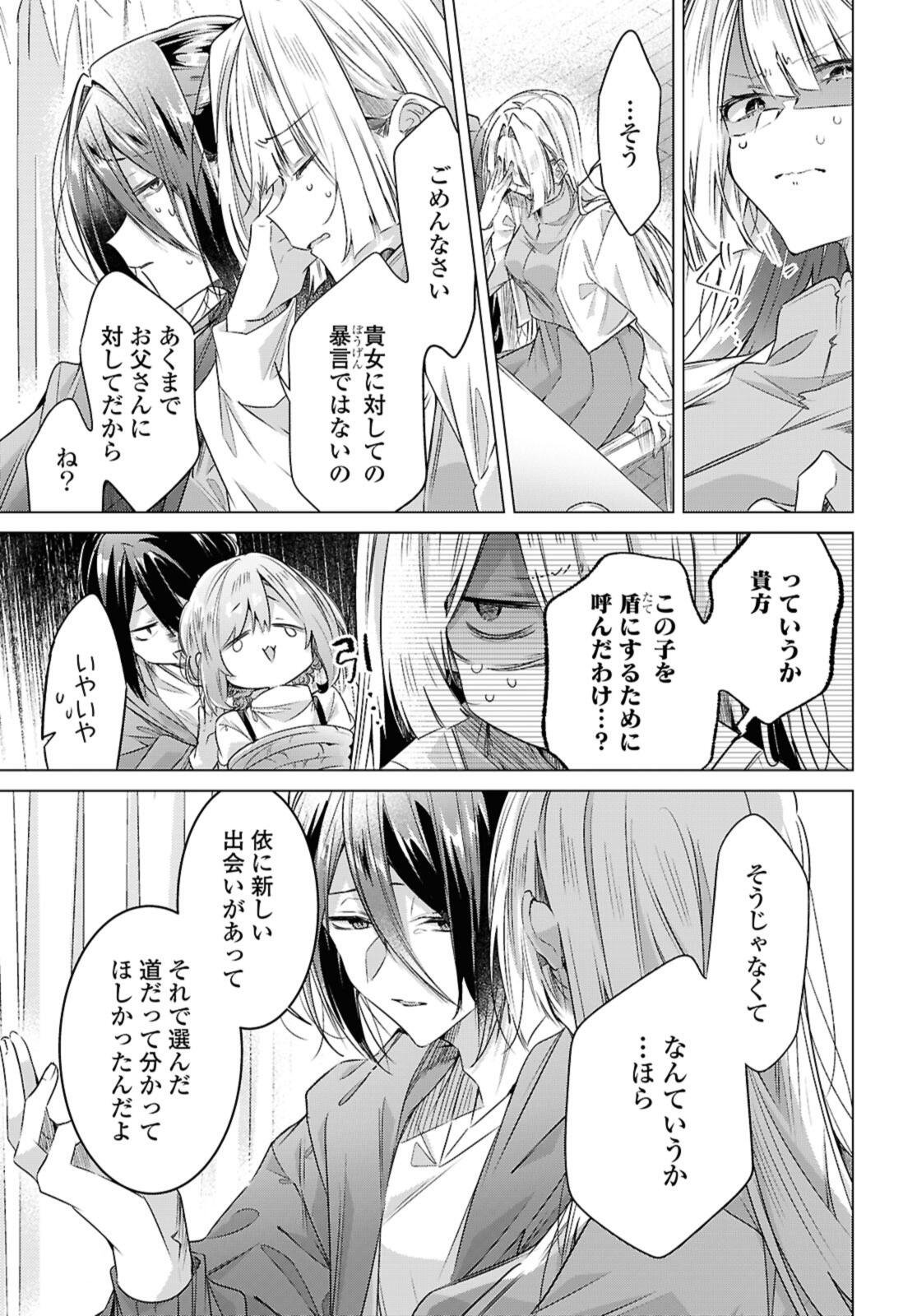 SASAYAKU YOU NI KOI O UTAU Chapter 59.2 page 7 - nihonkuni.com