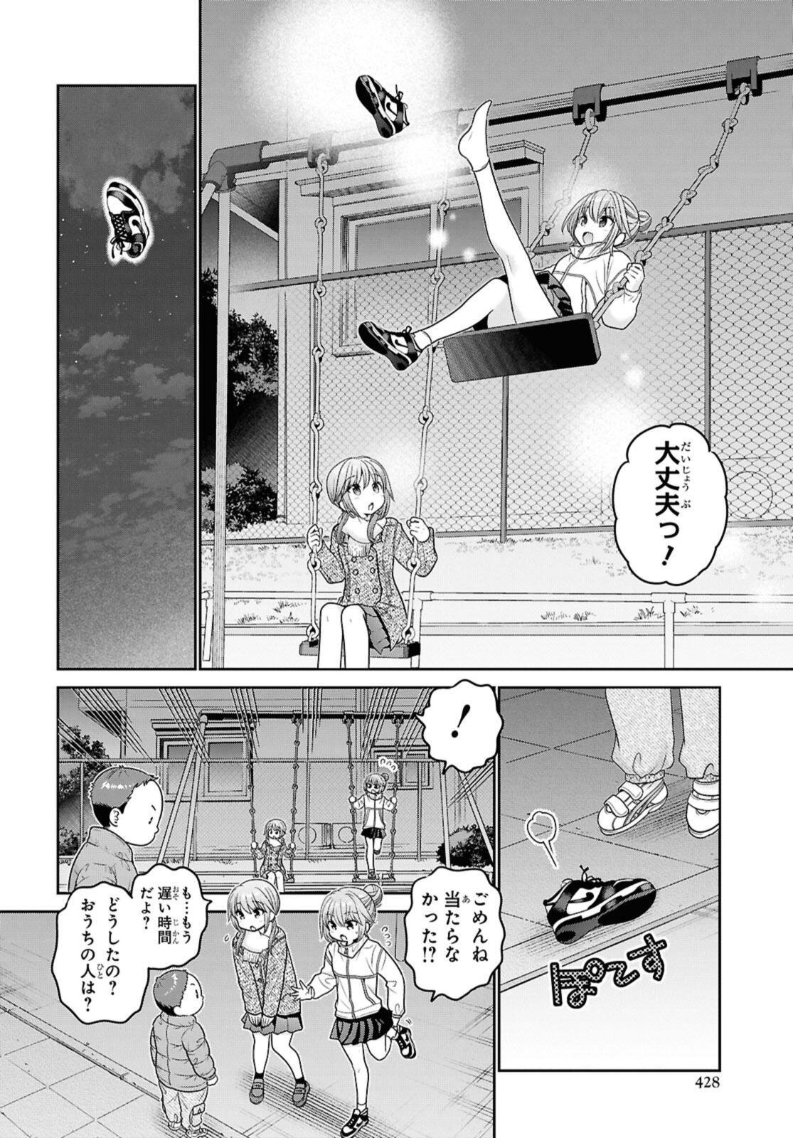 SHISHUNKI-CHAN NO SHITSUKEKATA - RAW Chapter 52.2 page 7 - nihonkuni.com