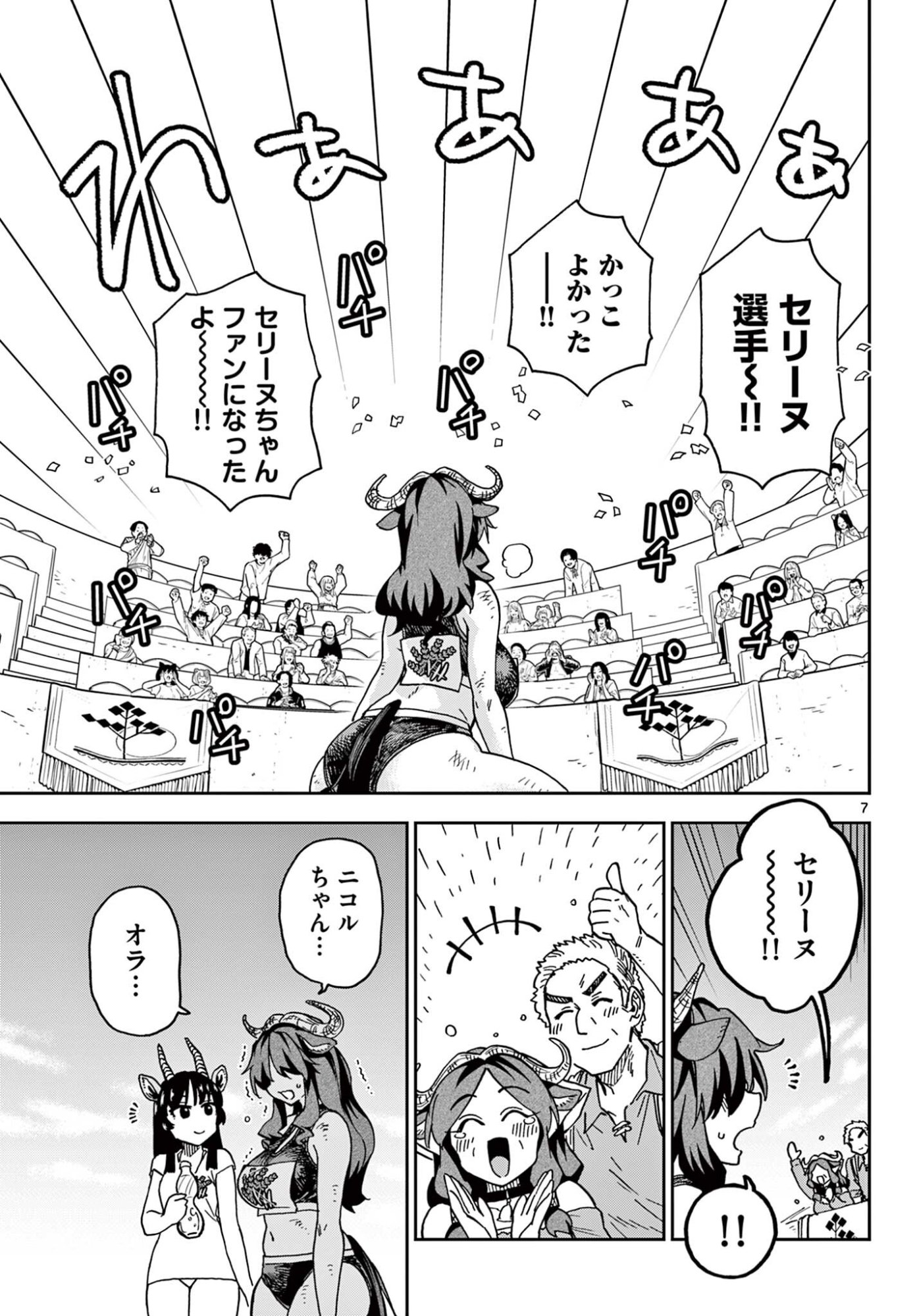 Read ISEKAI RIKUJOU Chapter 11 [High Quality / Full] - Page 7 - nicomanga.net
